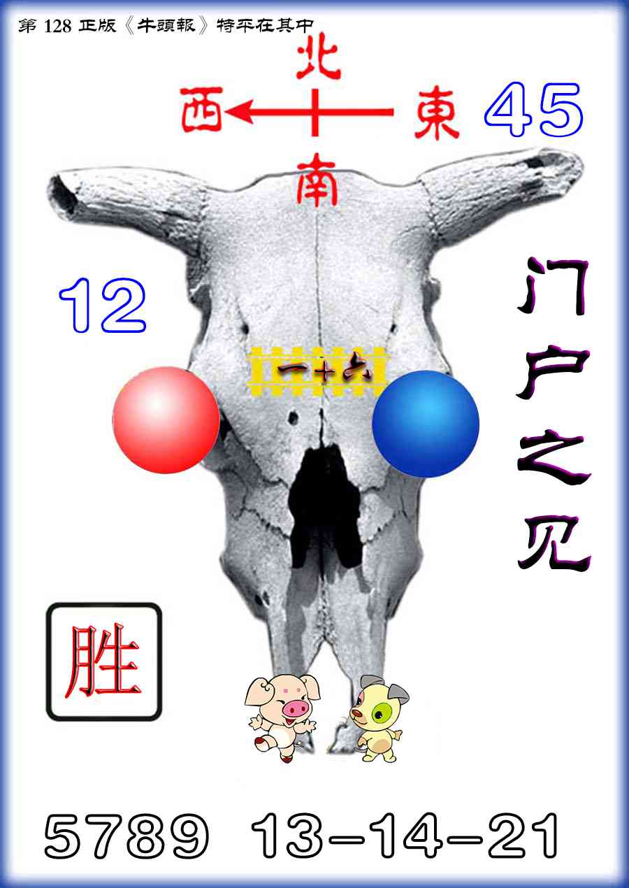 六合彩128期牛头报