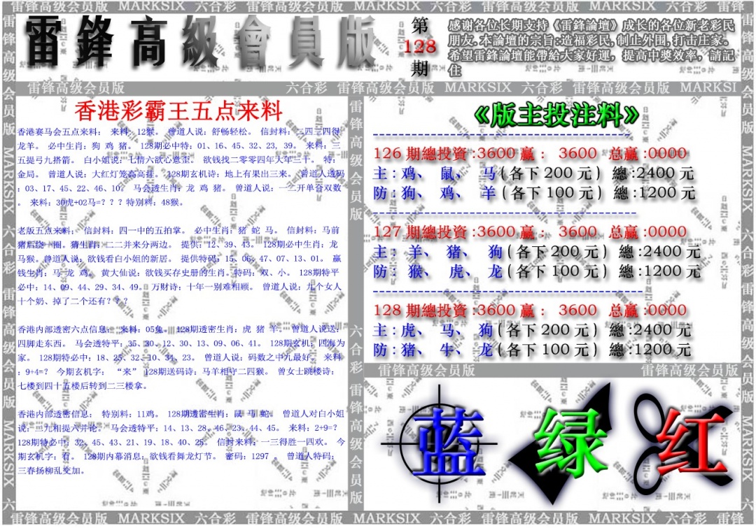 六合彩128期雷锋高级会员版