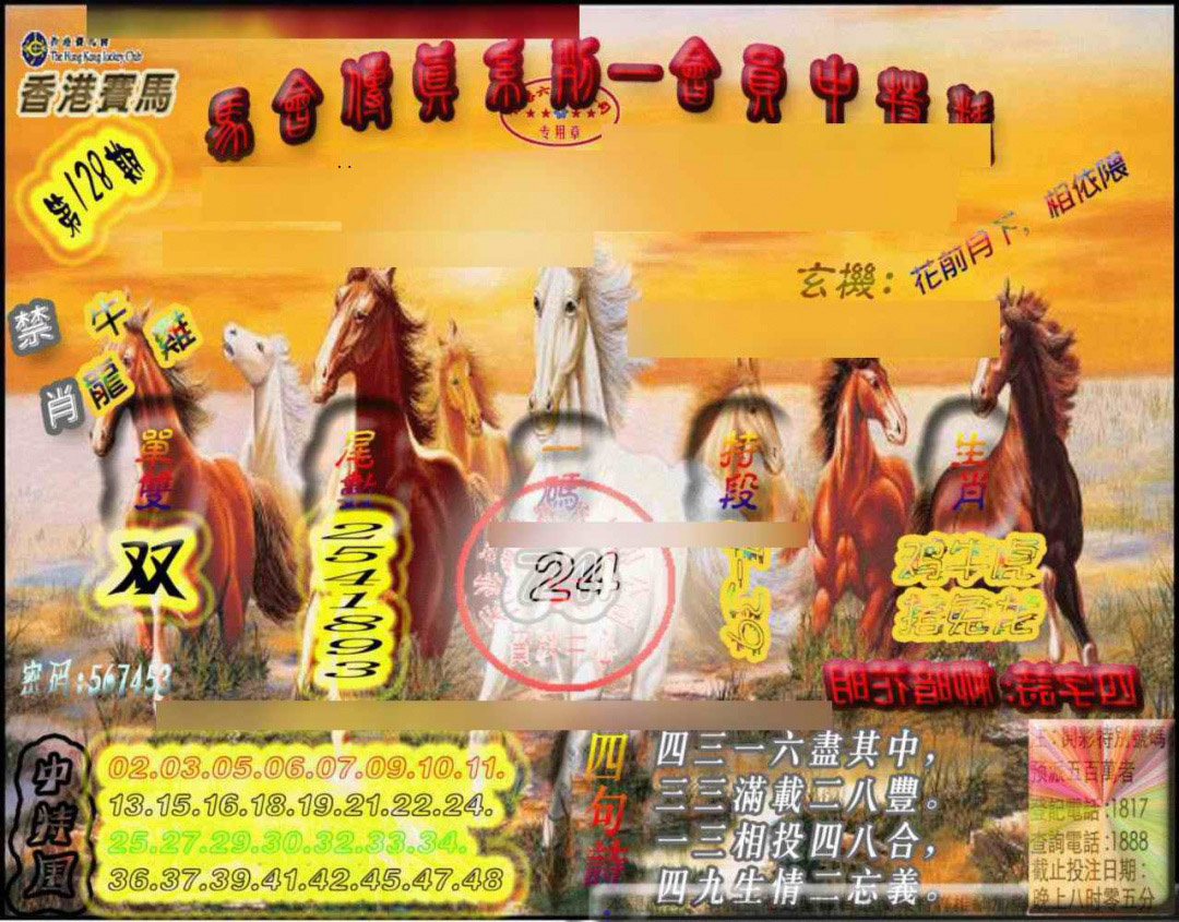六合彩128期马会传真-会员报