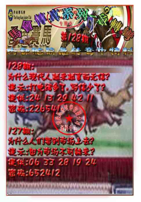 六合彩128期马会传真-急转弯