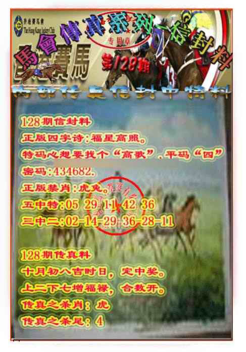 六合彩128期马会传真-信封料