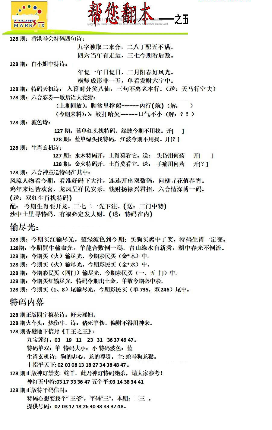 六合彩128期帮您翻本A