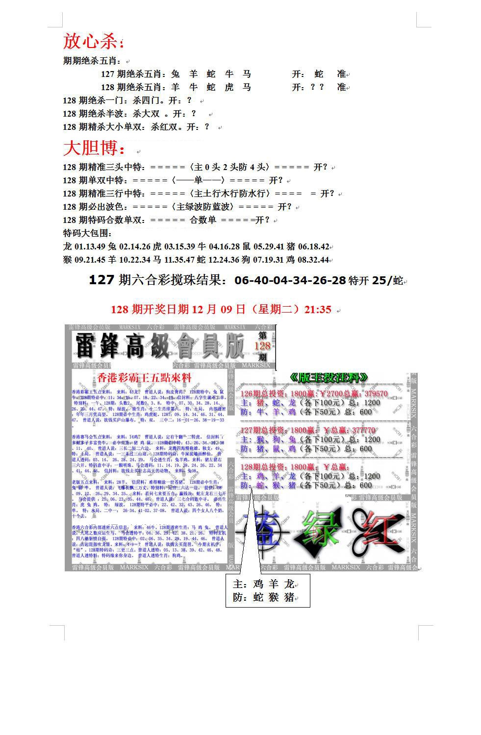 六合彩128期帮您翻本B