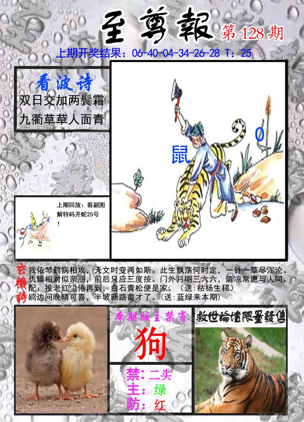 六合彩128期至尊报