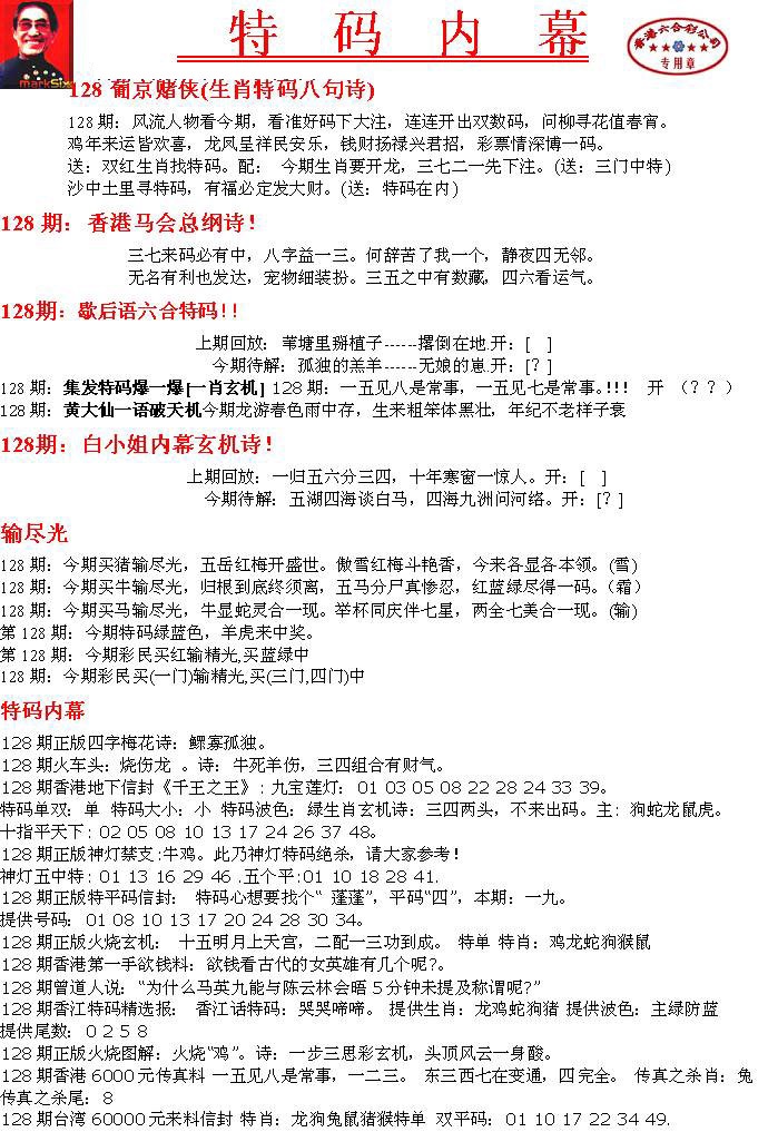 六合彩128期特码内幕A