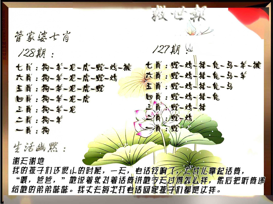 六合彩128期特码救世报