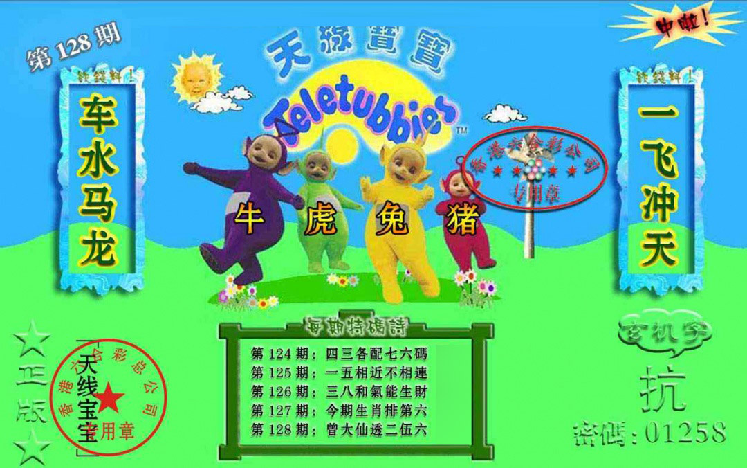 六合彩128期宝宝玄机报
