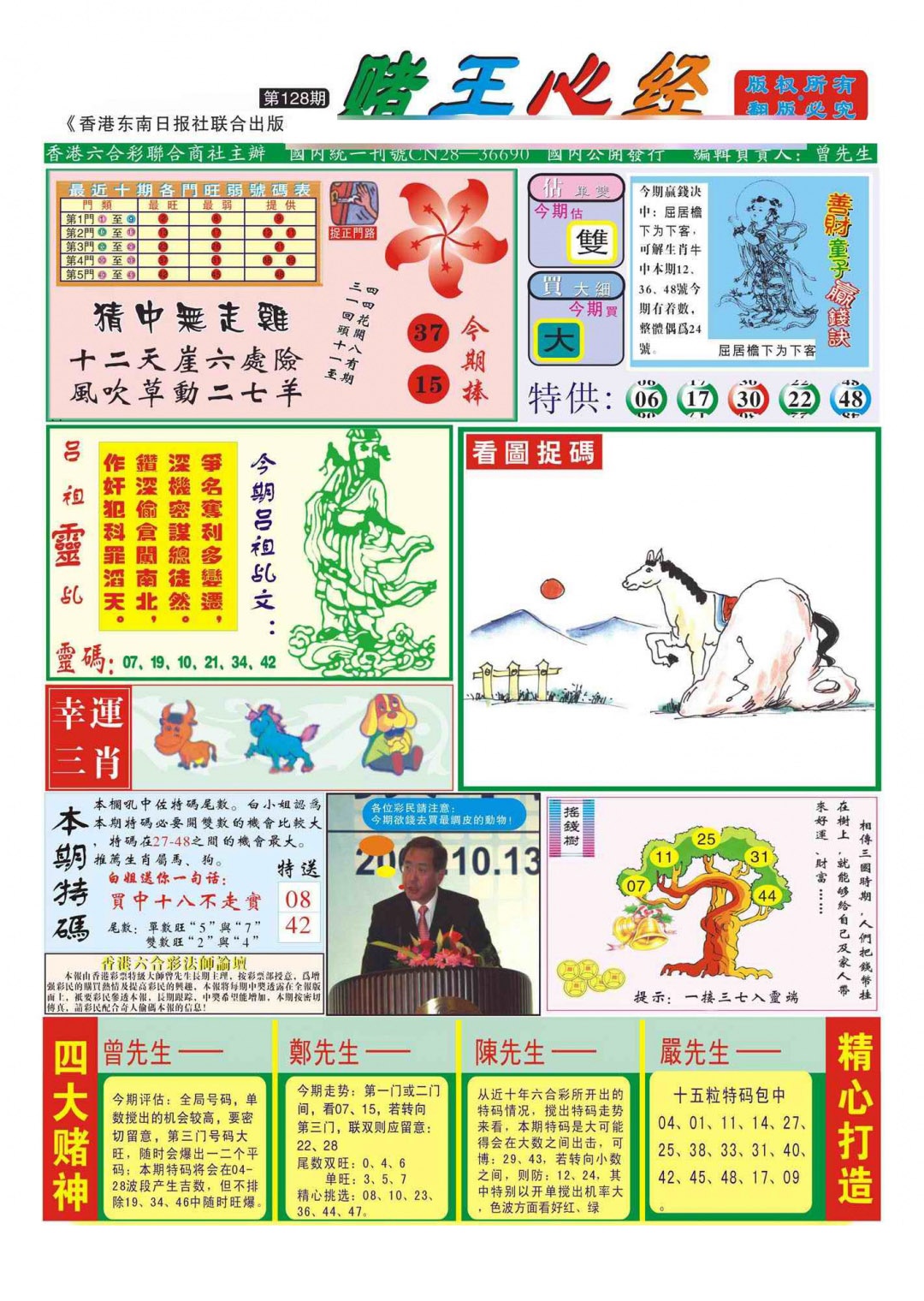 六合彩128期香港赌王心经(新图)