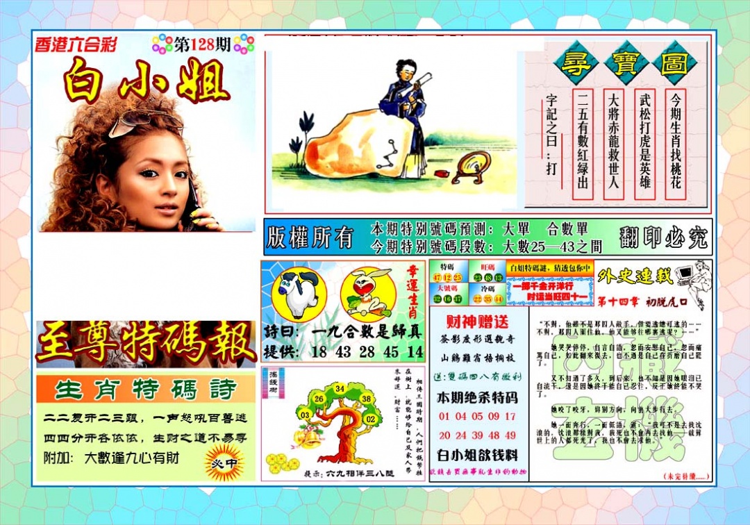 六合彩128期白姐至尊特马