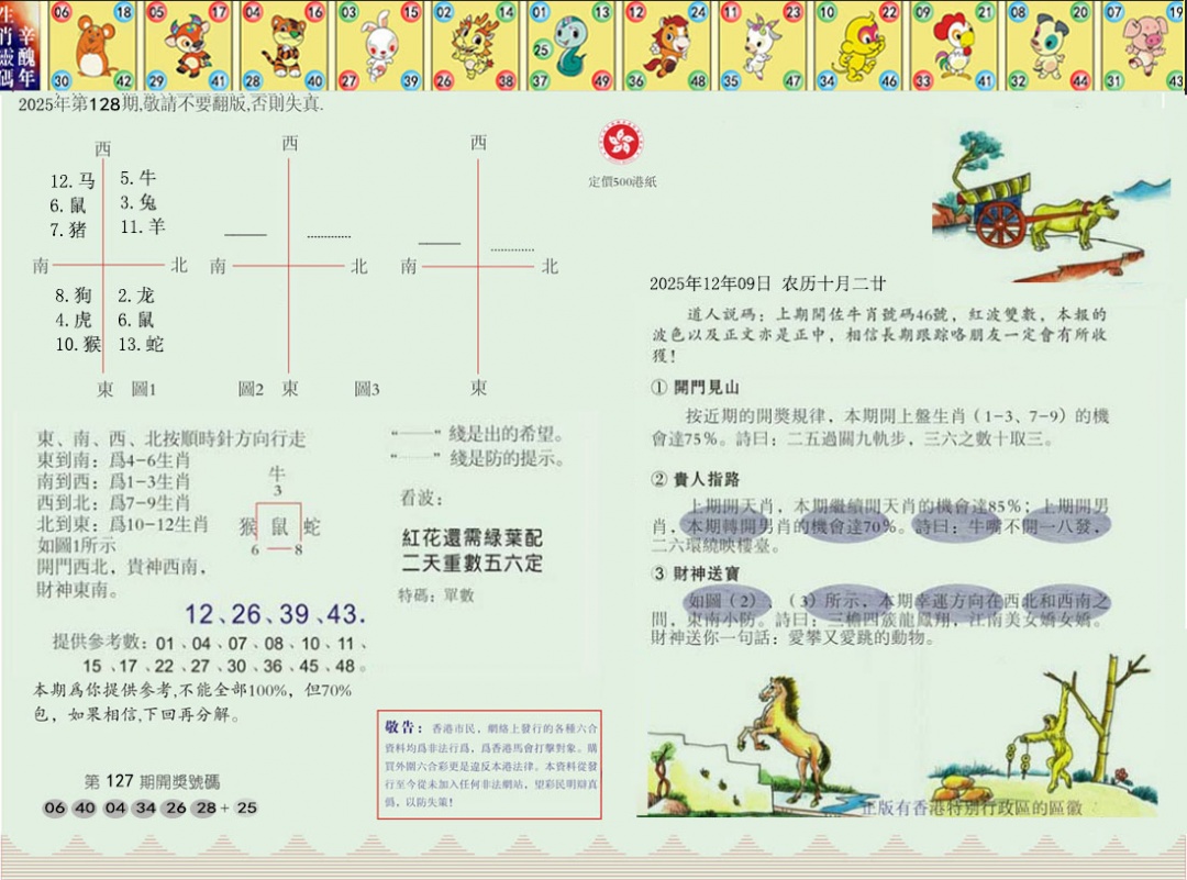六合彩128期正版玉犬献瑞