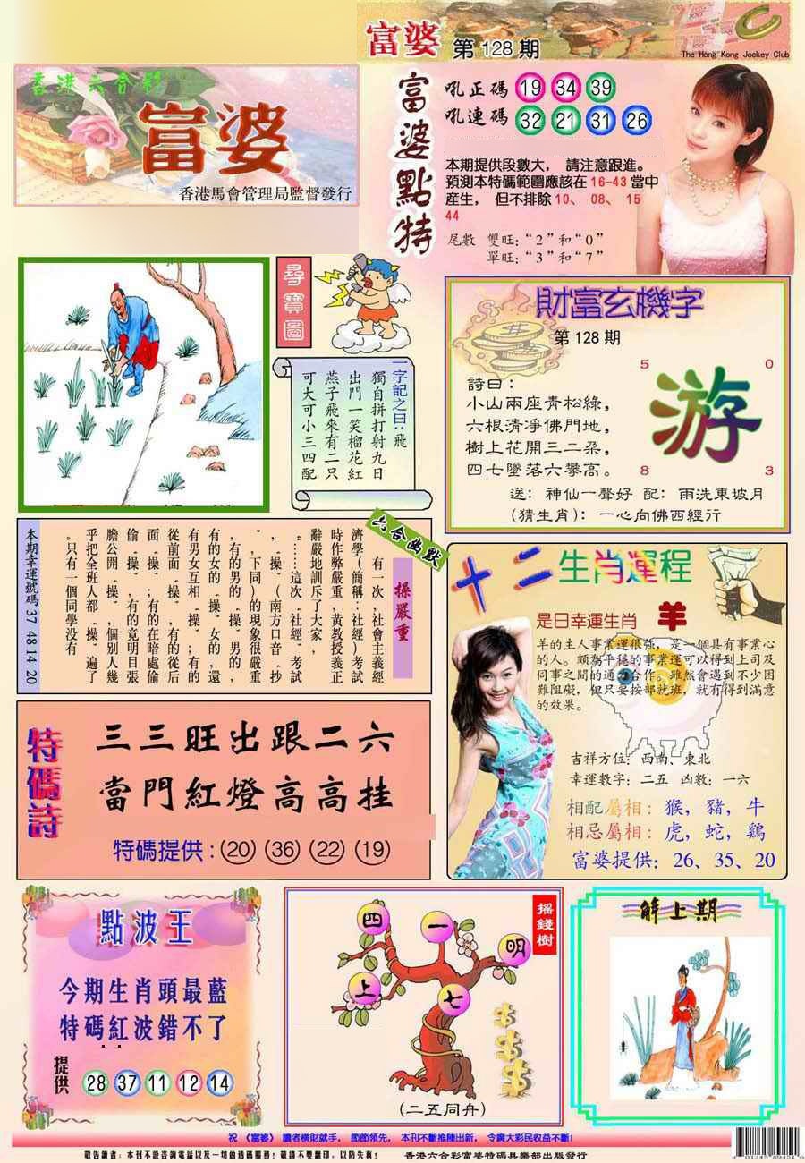 六合彩128期富婆