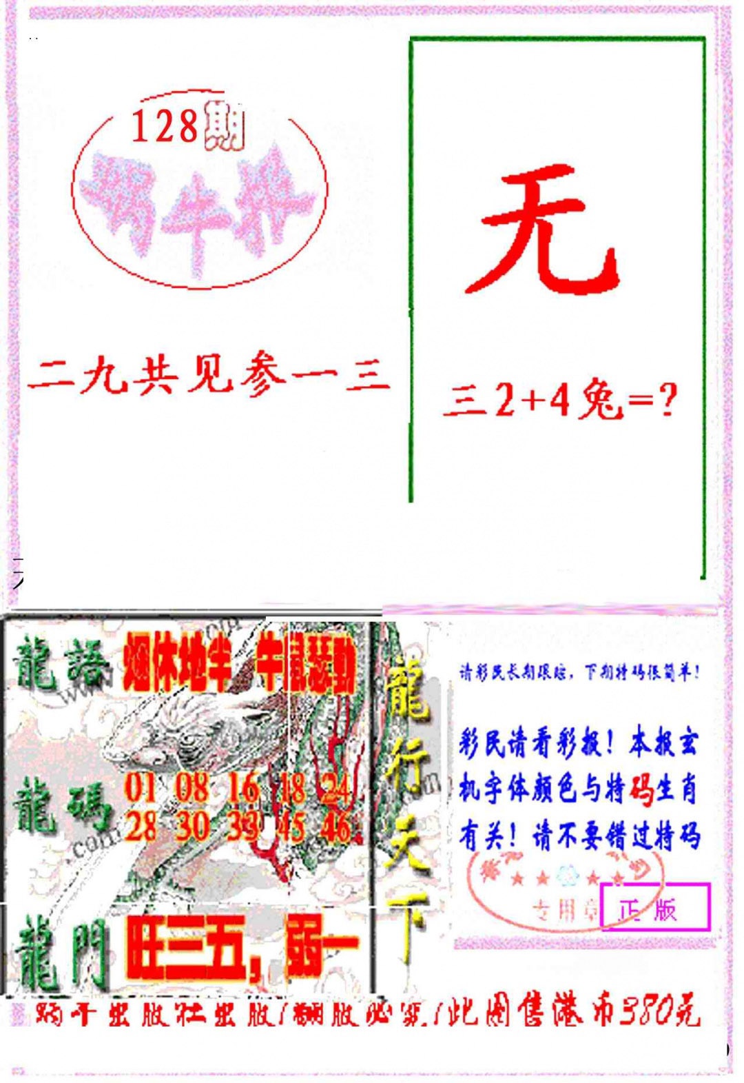 六合彩128期蜗牛报