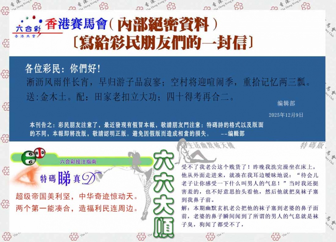 六合彩128期一封信