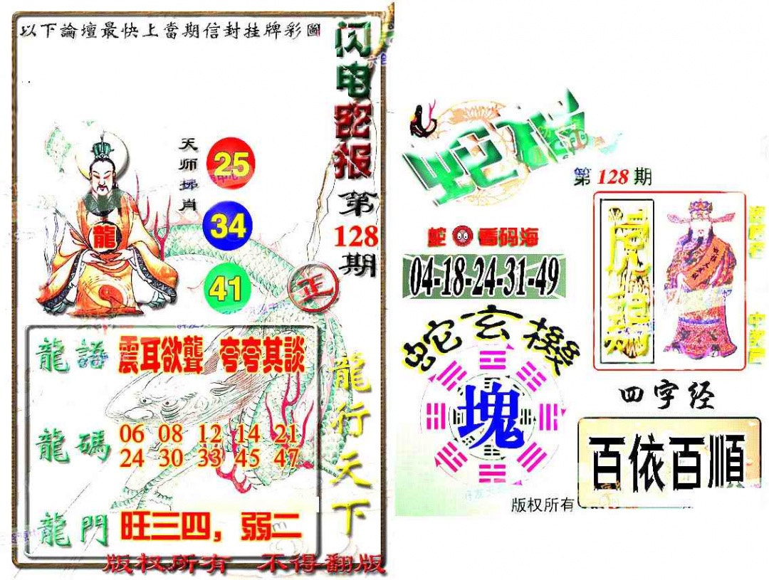 六合彩128期蛇报