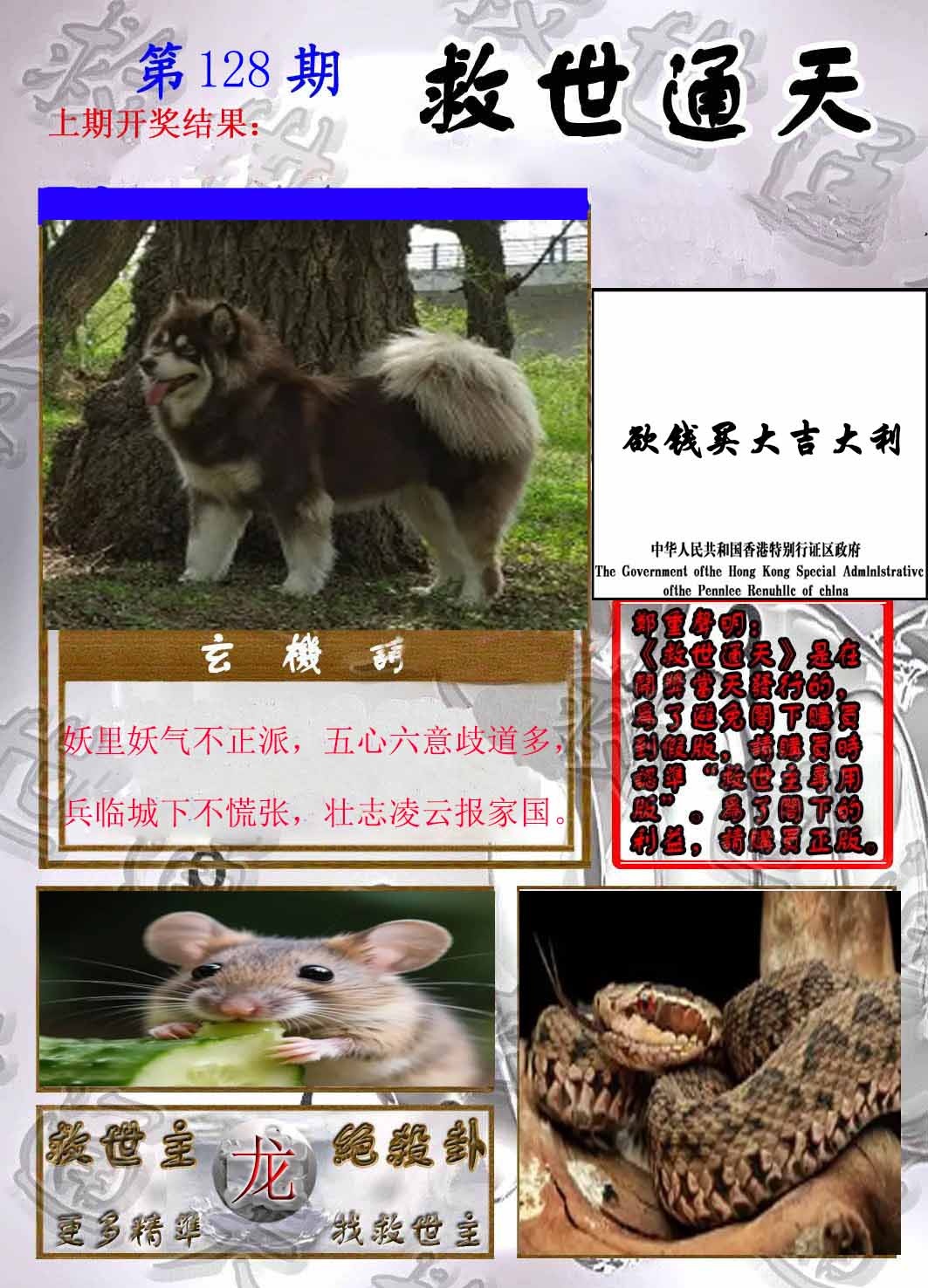 六合彩128期救世通天报