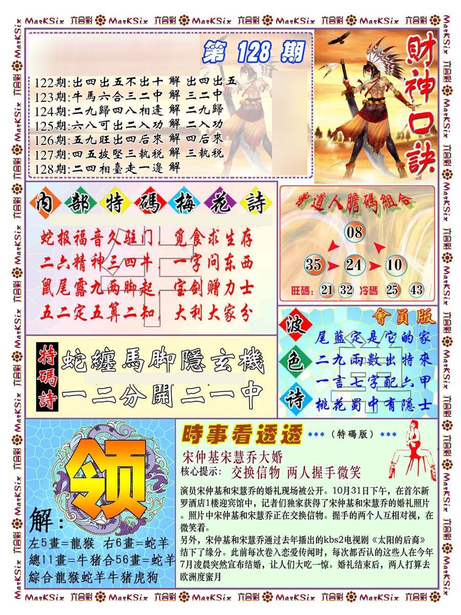六合彩128期财神码报
