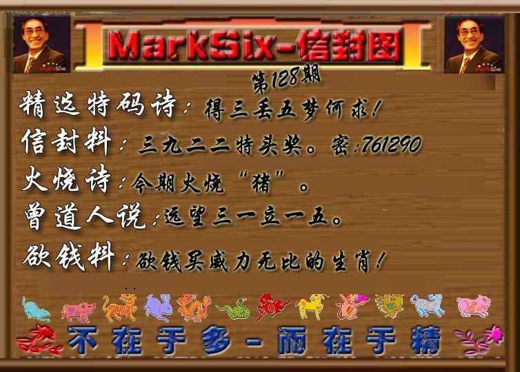 六合彩128期信封图《另版》