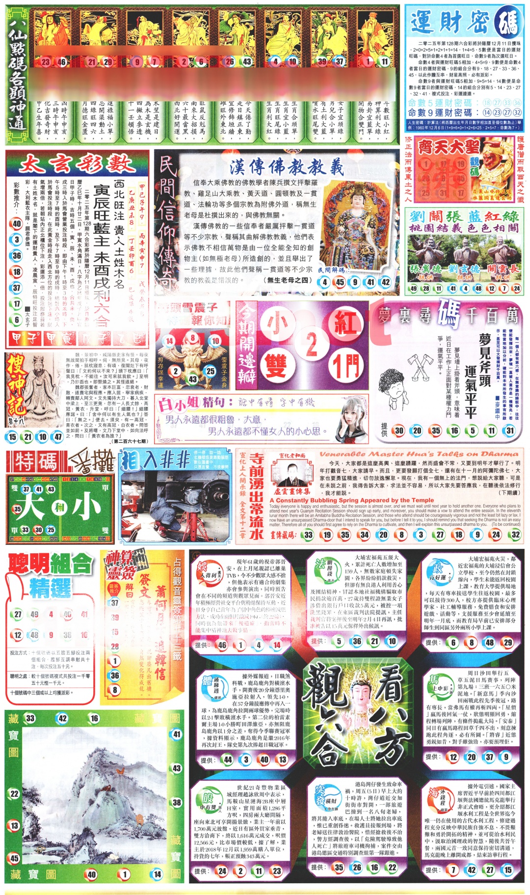 六合彩128期新报玄机(港版)B