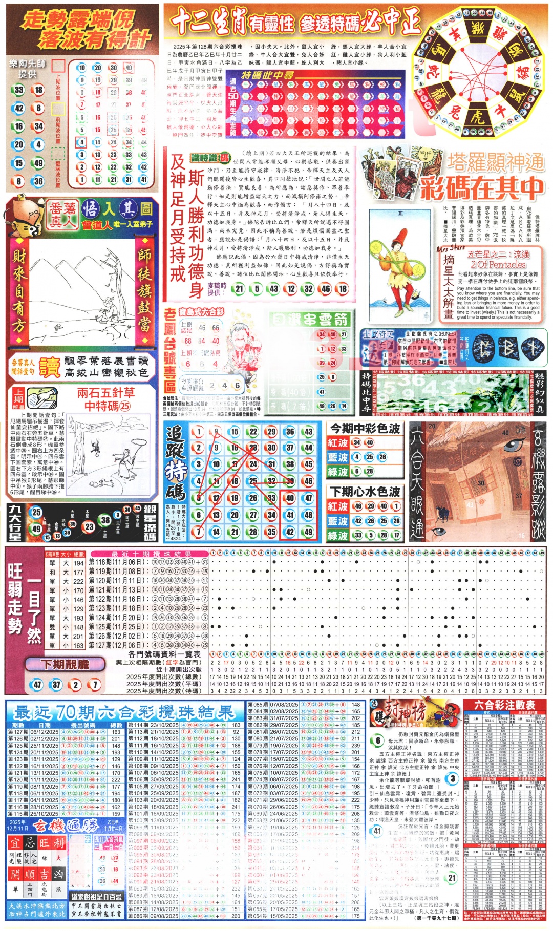 六合彩128期新报玄机(港版)C