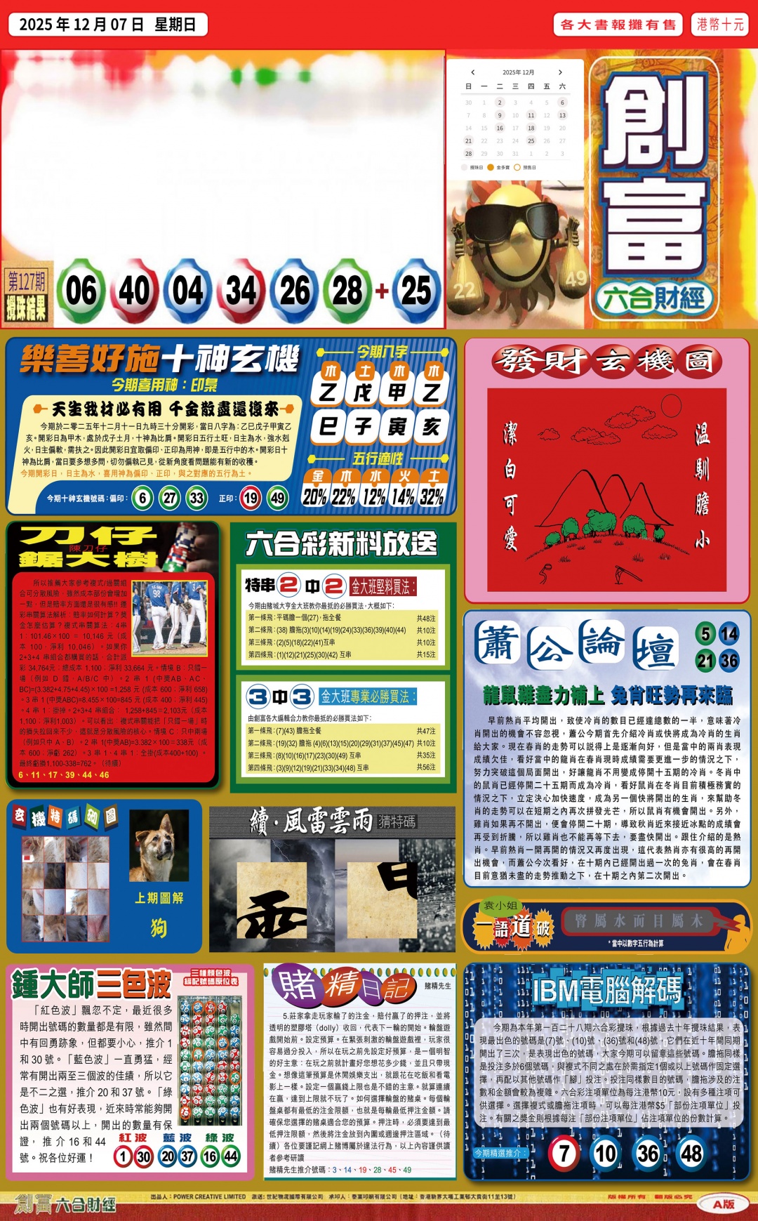 六合彩128期创富(港版)A