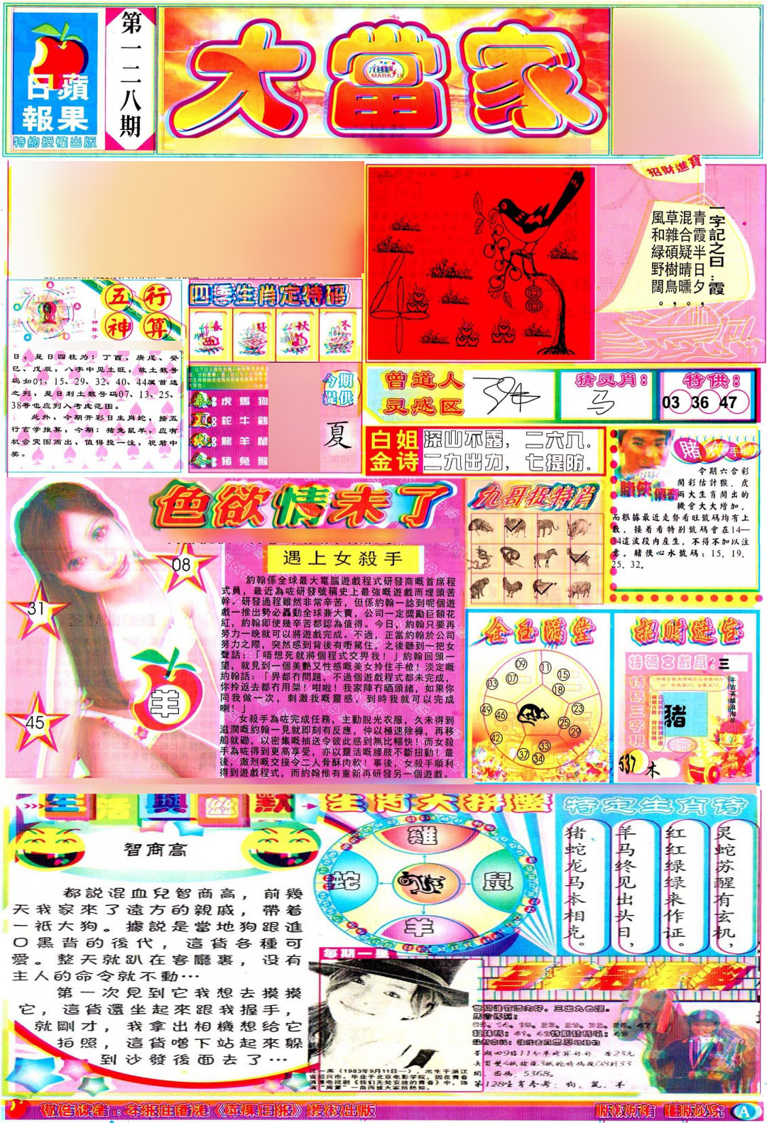 六合彩128期彩卷后庄A(保证香港版)