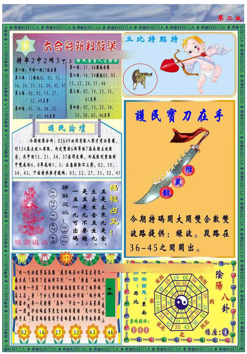 六合彩128期马经2011B(新图推荐)