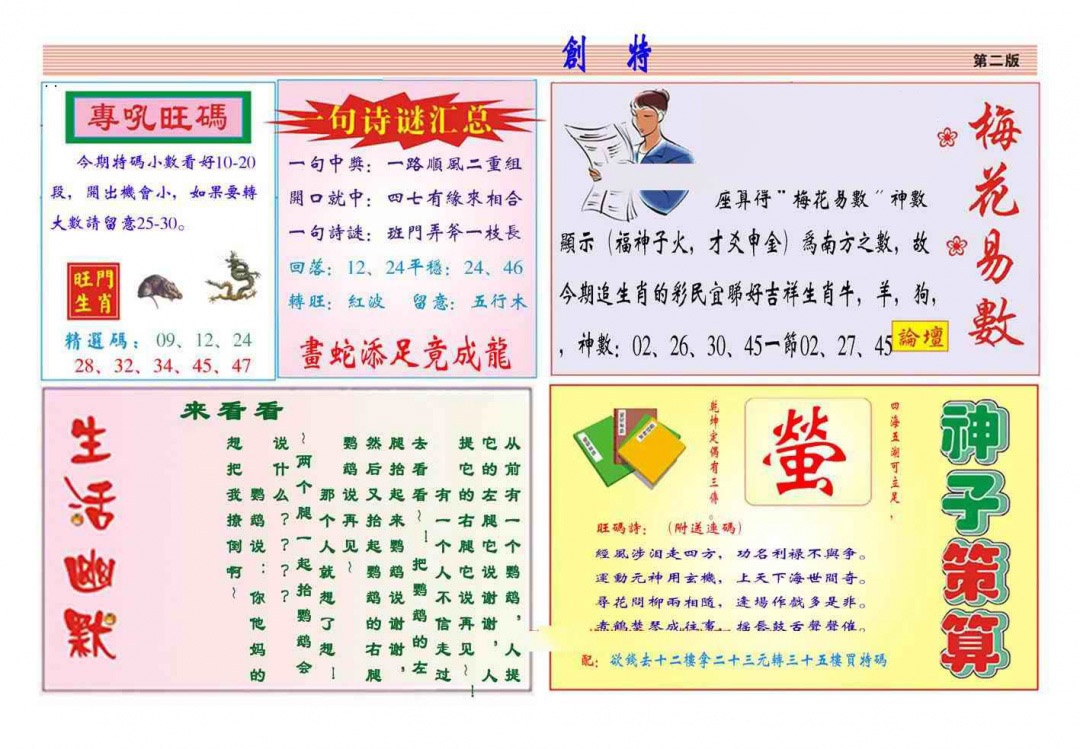 六合彩128期马经创特B(新图推荐)