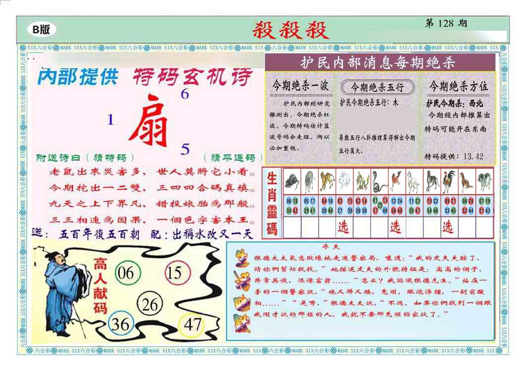 六合彩128期马经杀杀杀B(新图推荐)