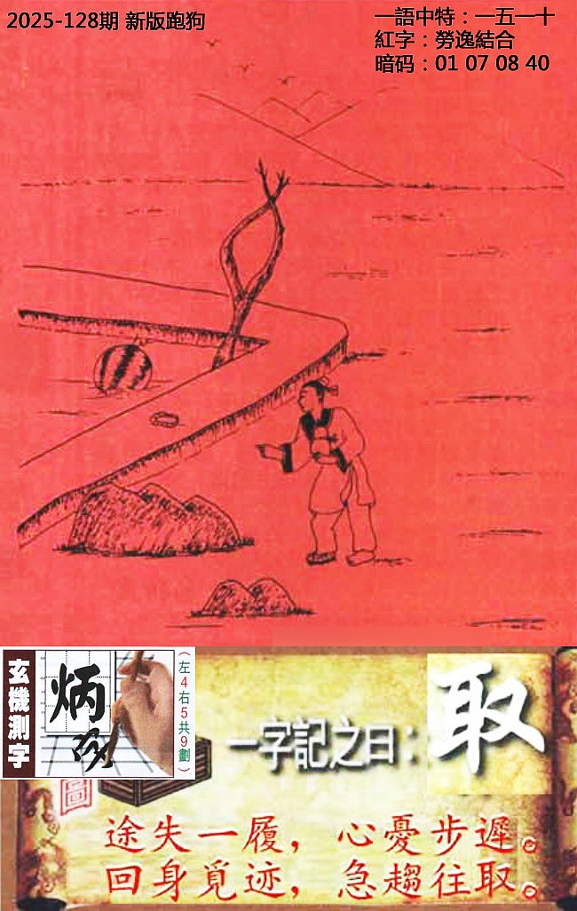 六合彩128期高清跑狗图