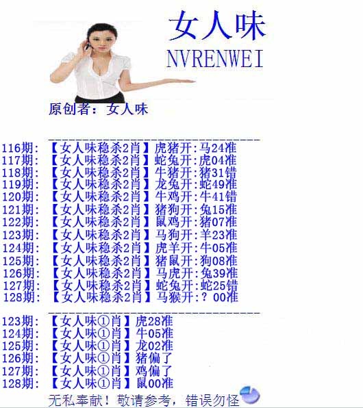 六合彩128期女人味