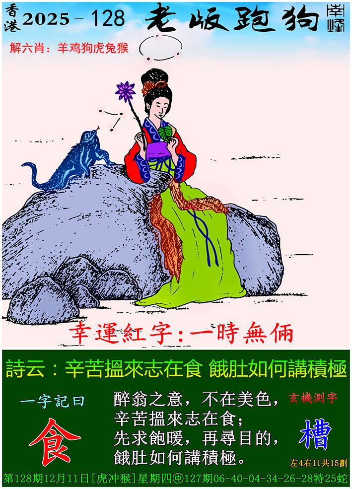 六合彩128期老版跑狗图