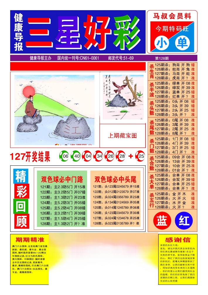 六合彩128期三星好彩1
