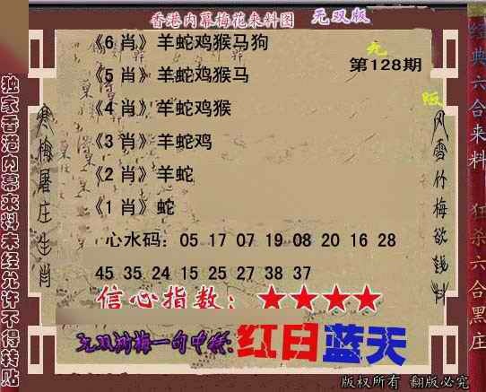 六合彩128期独家梅花来料