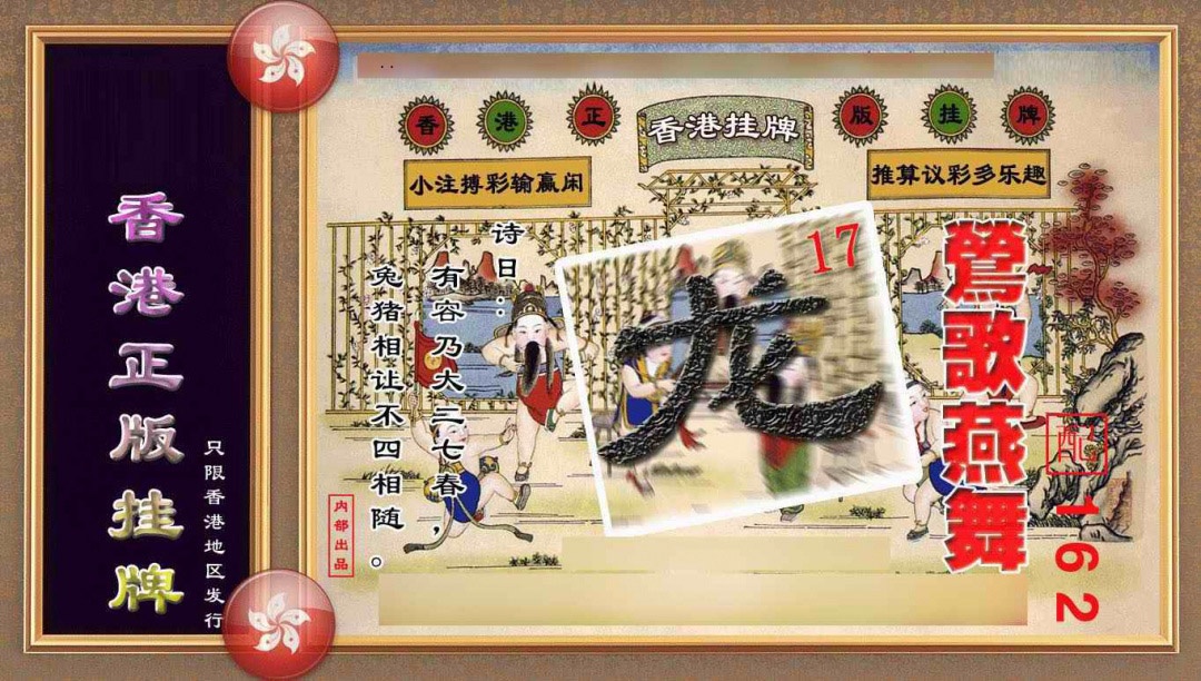六合彩128期香港正版挂牌(另版)