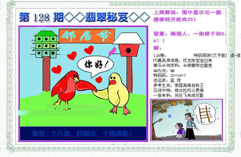 六合彩128期另翡翠秘笈(信封)