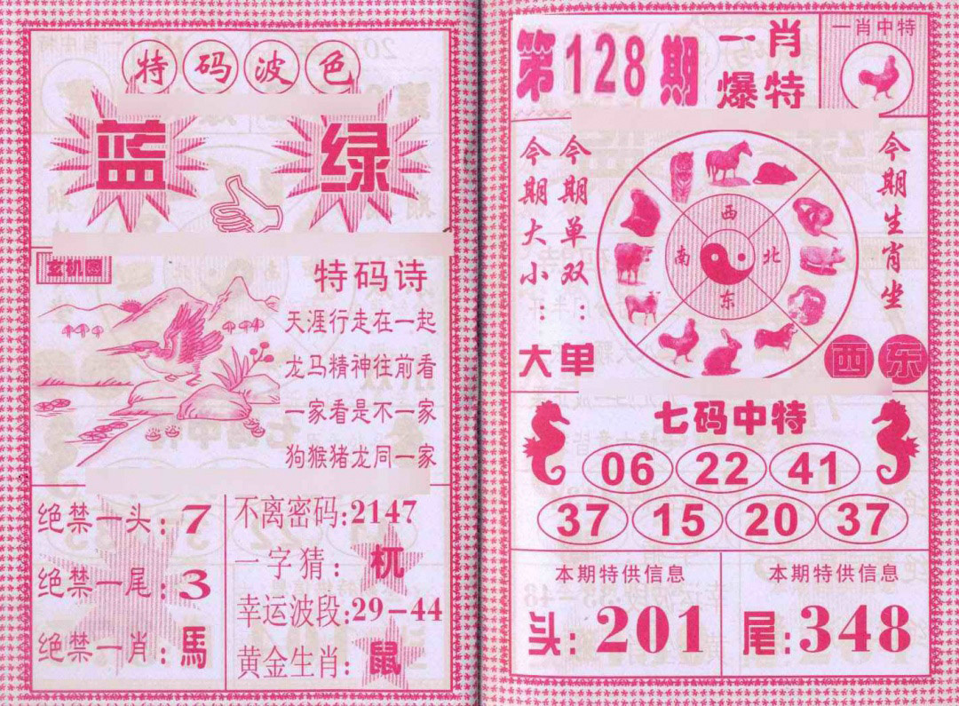 六合彩128期一肖爆特