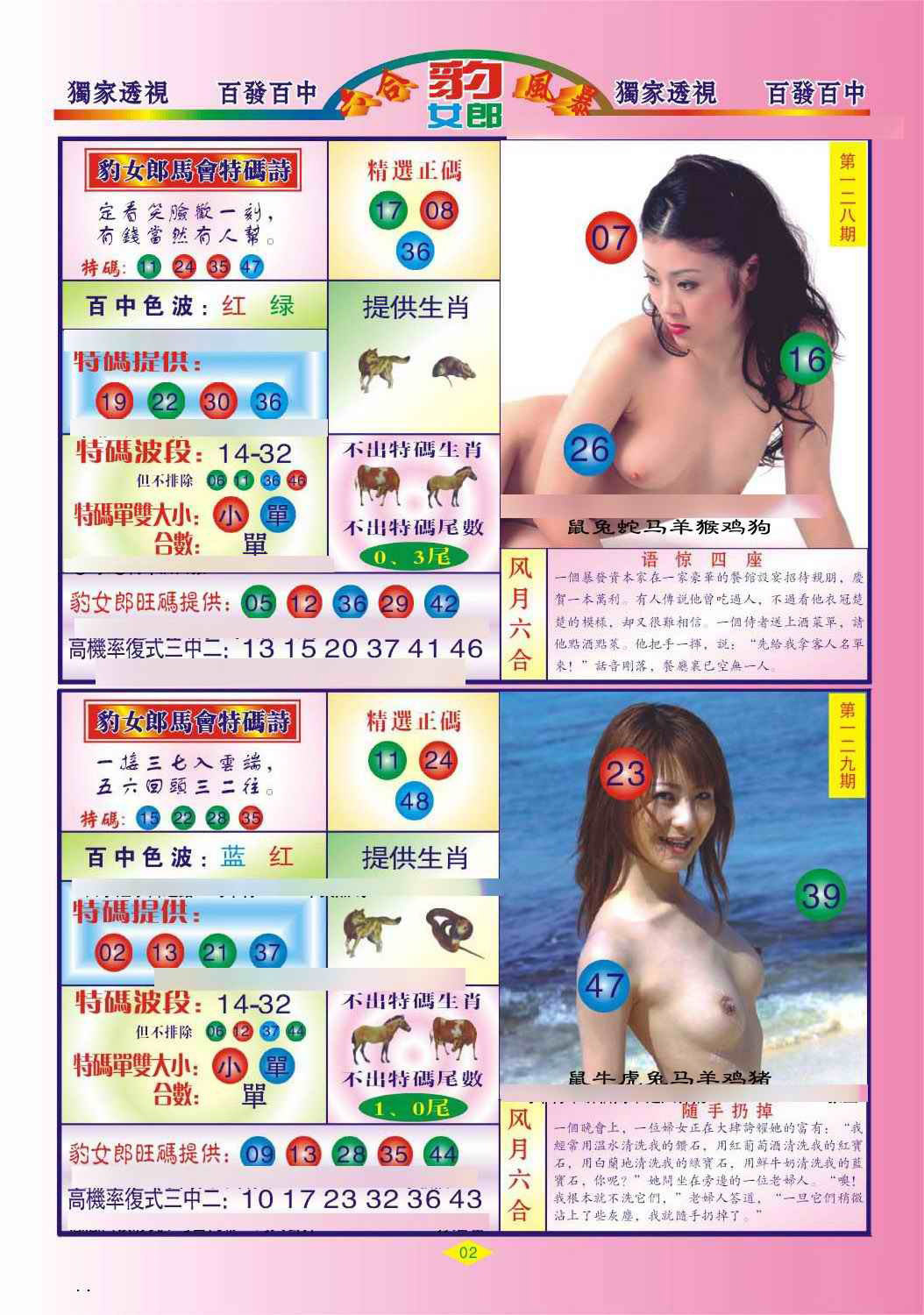 六合彩128期豹女郎