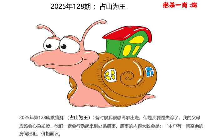 六合彩128期幽默猜测