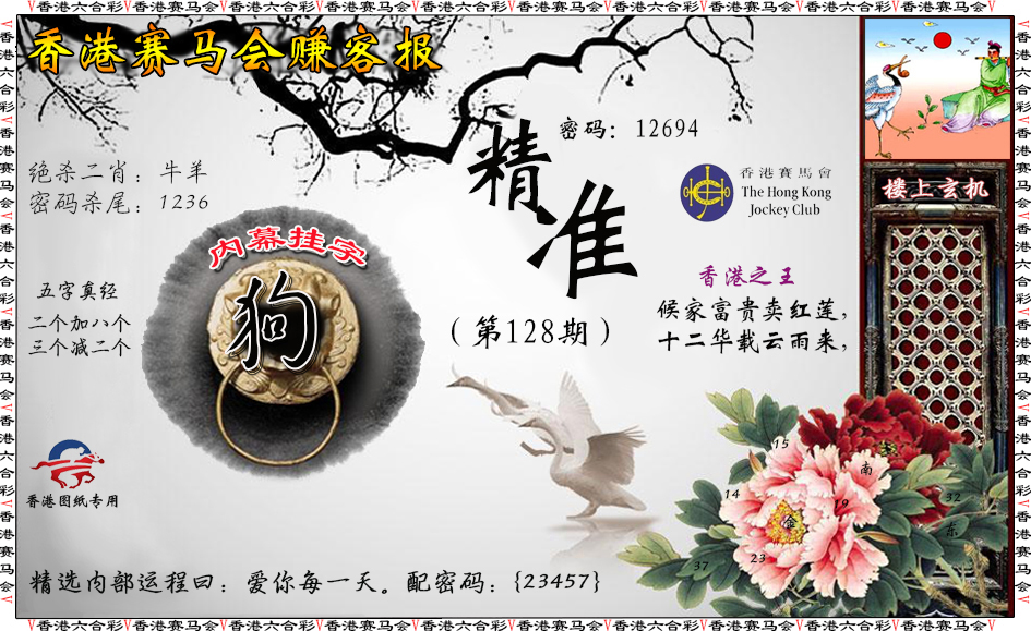 六合彩128期赚客报