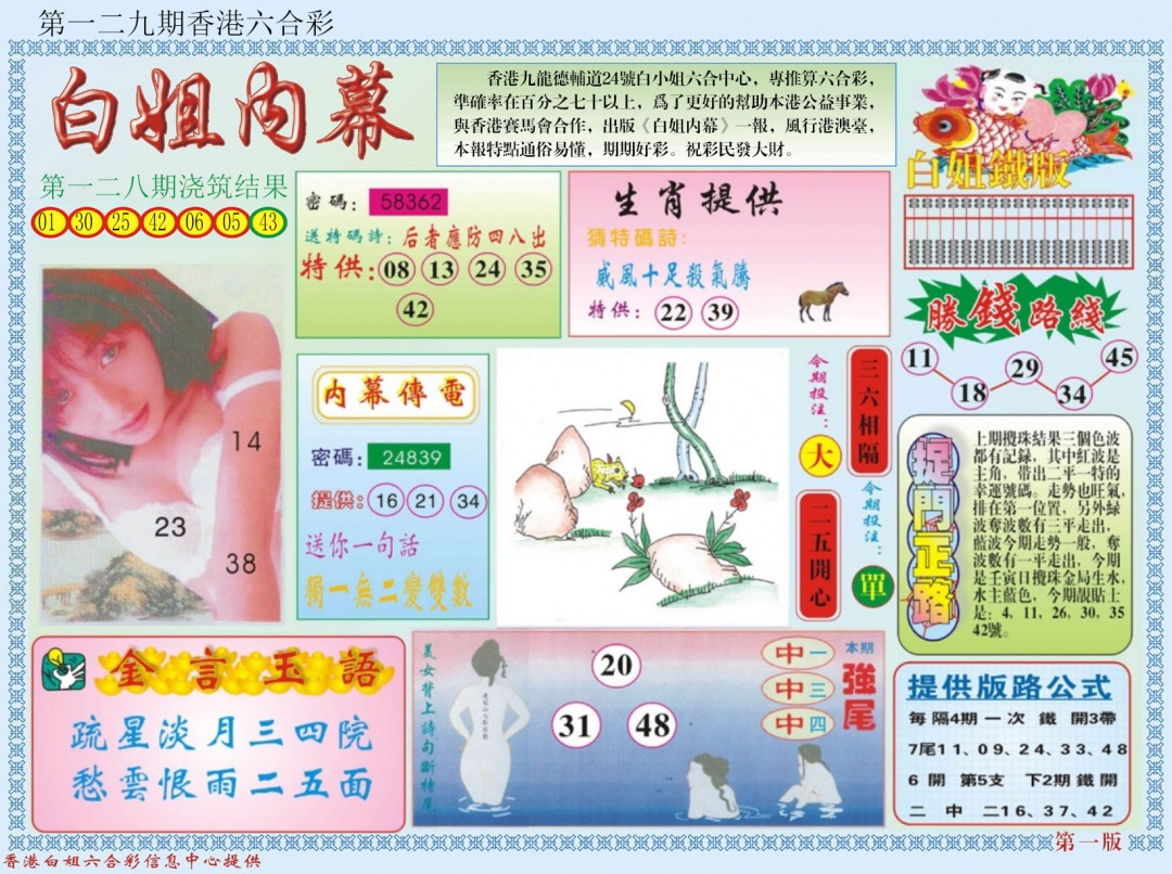 六合彩129期白小姐内幕A