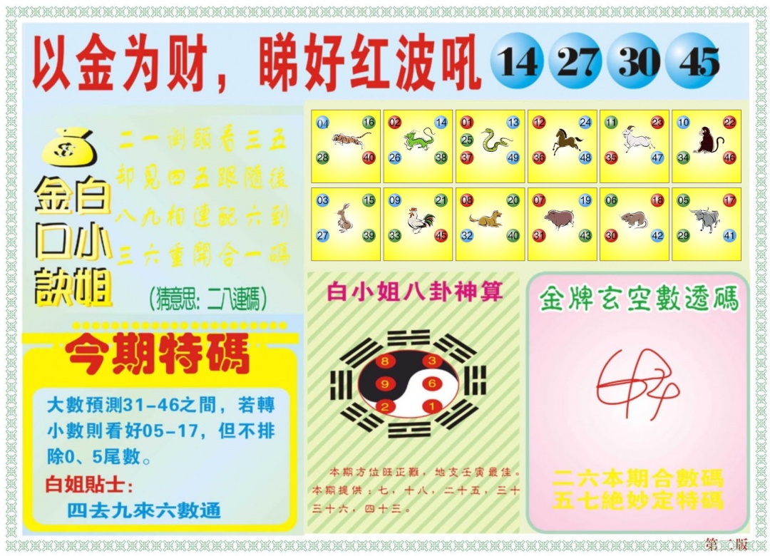 六合彩129期白小姐内幕B