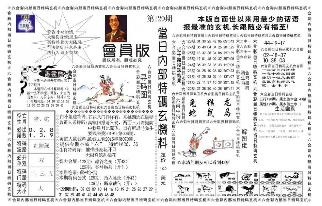 六合彩129期当日特码玄机报