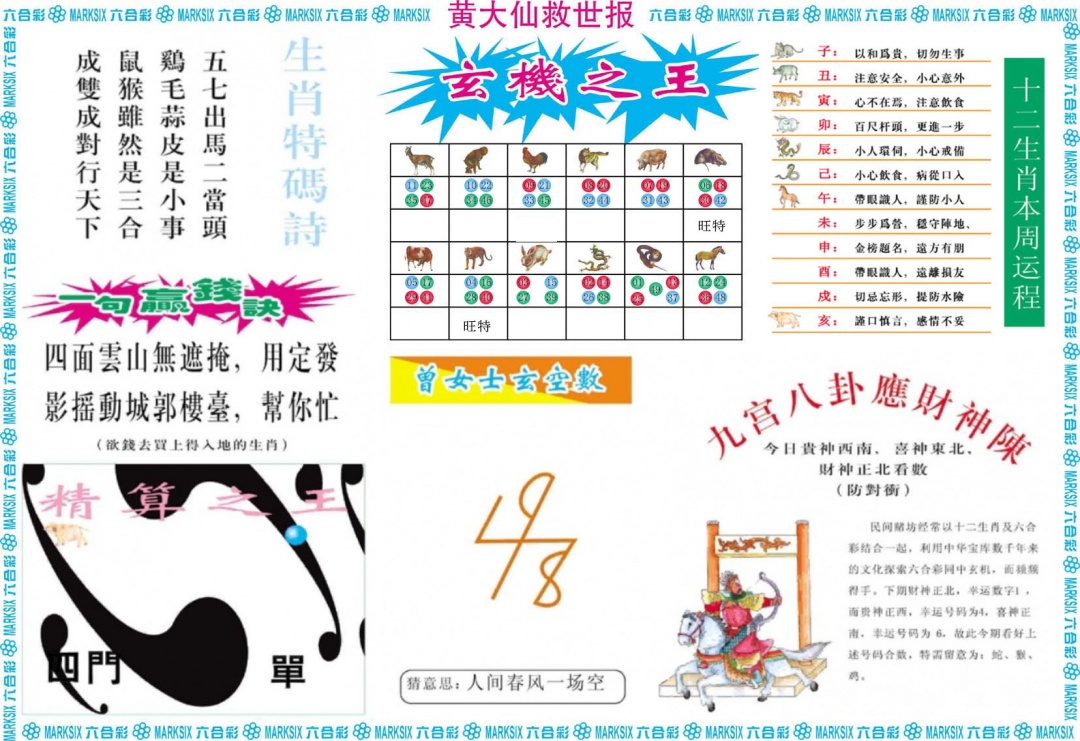 六合彩129期黄大仙救世B