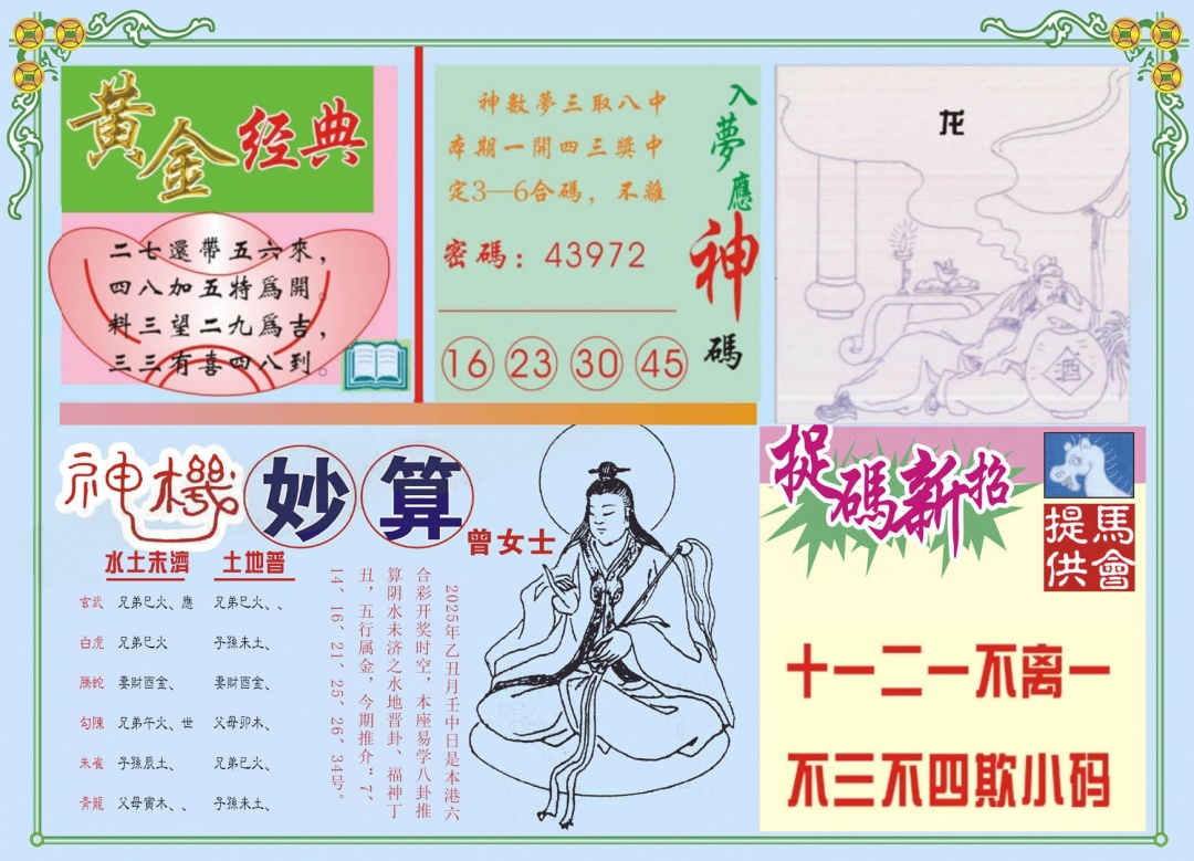 六合彩129期老版曾女士B