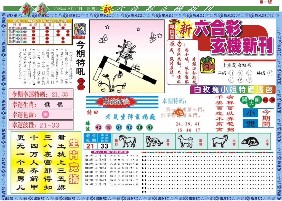 六合彩129期新六合彩特码新刊A
