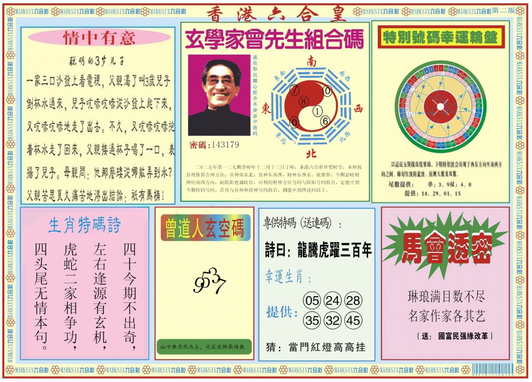 六合彩129期香港六合皇B