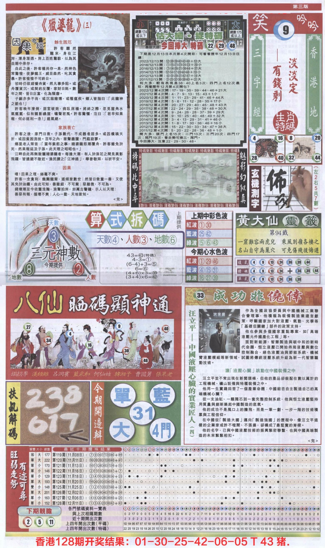 六合彩129期新报跑狗-1(正面)