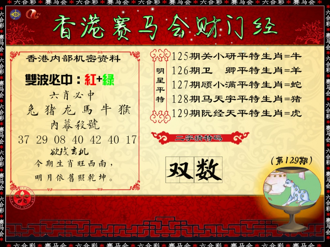 六合彩129期财门经