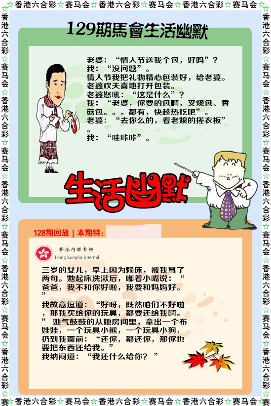 六合彩129期新生活幽默