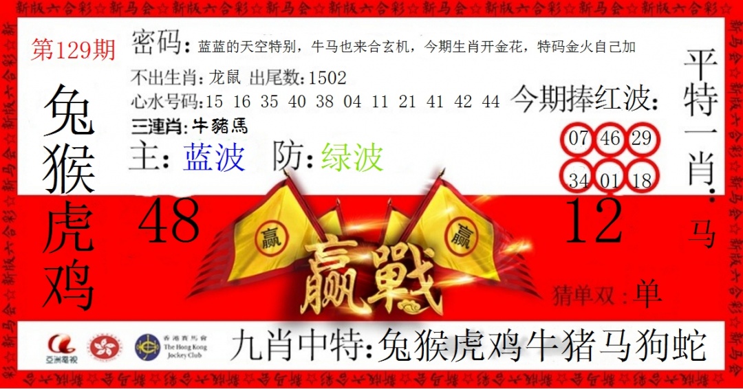 六合彩129期赢站